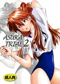 エヴァンゲリオン 同人誌 アスカ 「ASUKA TRIAL 2」 無料ダウンロード