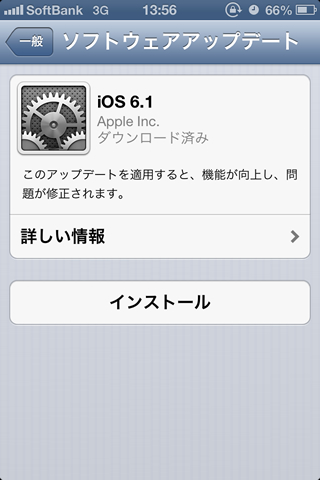 iOS　アップデート　方法3
