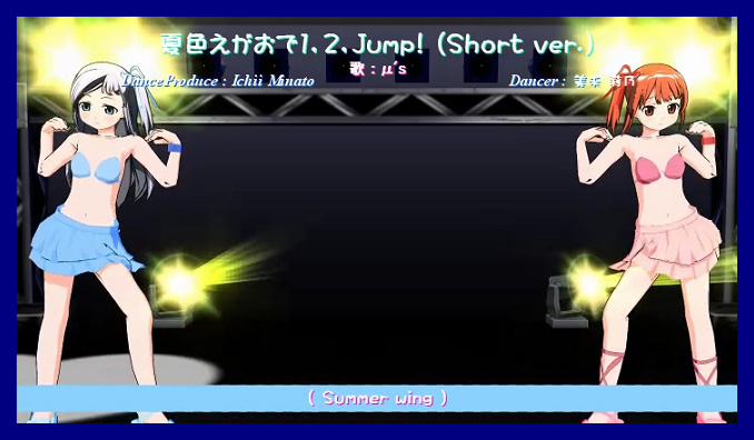 23作品目_夏色えがおで1,2,Jump!(short ver.)_カメラ固定