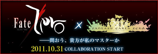Fatezero×FEZ_collaboration_20111031