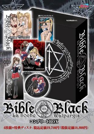 BibleBlack コンプリートBOX ～ 「Bible Black」「Bible Black 外伝」全8作＋特典 (オンリー版　伊万里　凌辱現場　収録）
